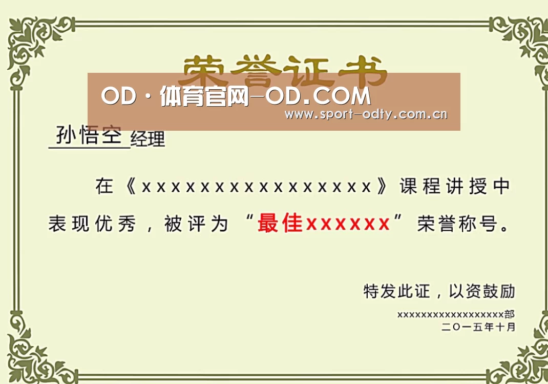 荣誉证书一