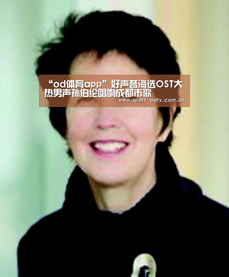 od体育入口